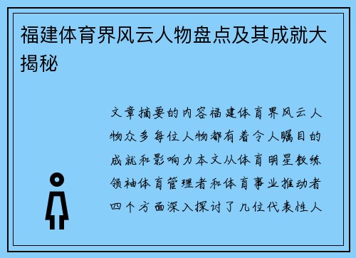 福建体育界风云人物盘点及其成就大揭秘