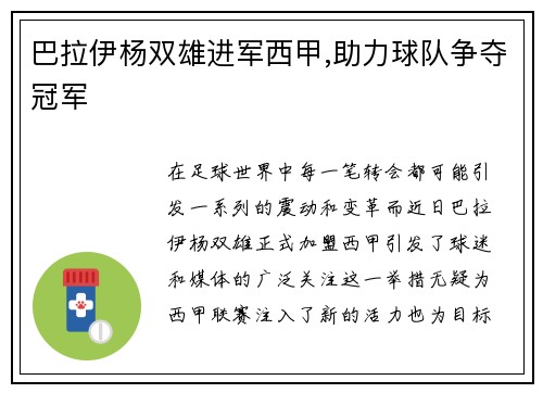 巴拉伊杨双雄进军西甲,助力球队争夺冠军